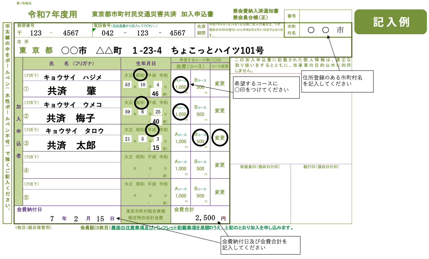 申込書記入例　イメージ