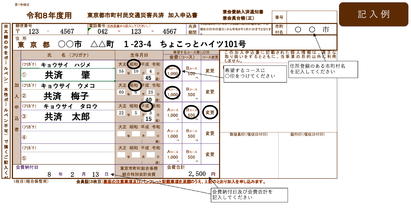 申込書記入例　イメージ